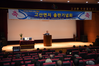 고산면지발간출판기념회(6).JPG