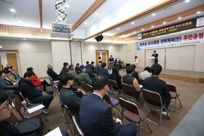 도시재생전략계획(안)주민공청회(3).JPG