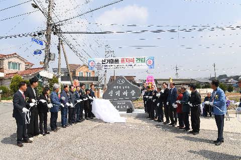 용진읍 신기마을 표지석 제막식 (8).JPG