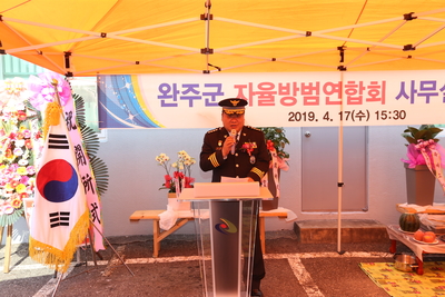 완주군자율방범연합회사무실개소식(17).JPG