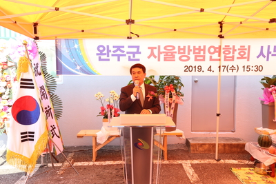 완주군자율방범연합회사무실개소식(18).JPG