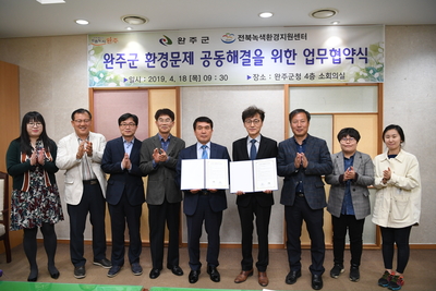 완주군환경문제공동해결을위한업무협약(15).JPG