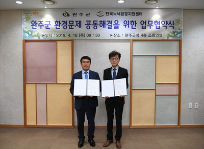 완주군환경문제공동해결을위한업무협약(12)사본.jpg