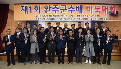 완주군수배바둑대회(26).jpg