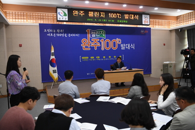 완주챌린지100℃발대식(9).JPG