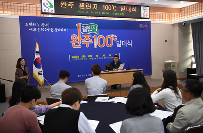 완주챌린지100℃발대식(12)사본.jpg