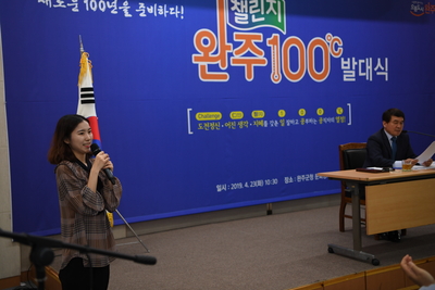 완주챌린지100℃발대식(13).JPG