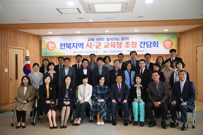 전북지역교육청교육장초청간담회(23).JPG