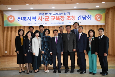 전북지역교육청교육장초청간담회(21).JPG