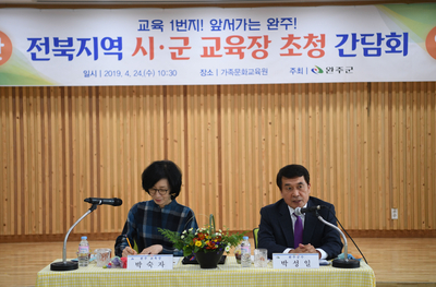 전북지역교육청교육장초청간담회(20)사본.jpg