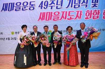 완주군새마을회새마을의날기념식(14)사본.jpg