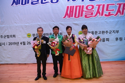 완주군새마을회새마을의날기념식(24).JPG
