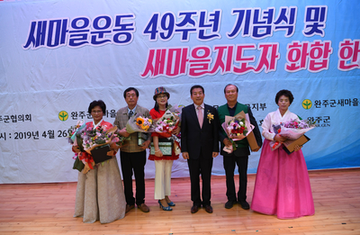 완주군새마을회새마을의날기념식(31)사본.jpg