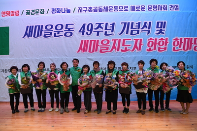 완주군새마을회새마을의날기념식(58).JPG