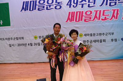 완주군새마을회새마을의날기념식(63)사본.jpg