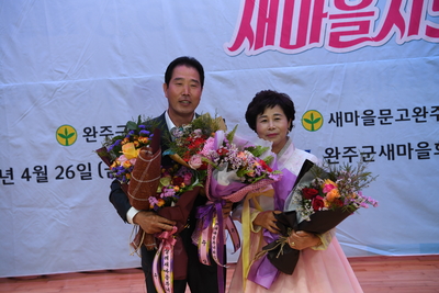 완주군새마을회새마을의날기념식(64).JPG