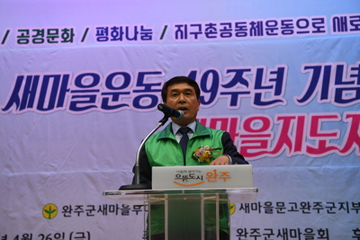 완주군새마을회새마을의날기념식(71).JPG