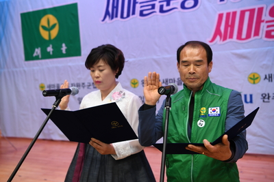완주군새마을회새마을의날기념식(82).JPG