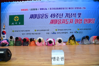 완주군새마을회새마을의날기념식(90).JPG