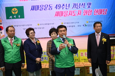 완주군새마을회새마을의날기념식(92).JPG