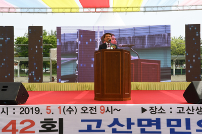 제42회고산면민의날행사(46).jpg