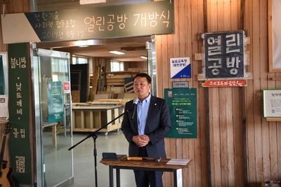 전환기술사회적협동조합열린공방개방식(12).JPG
