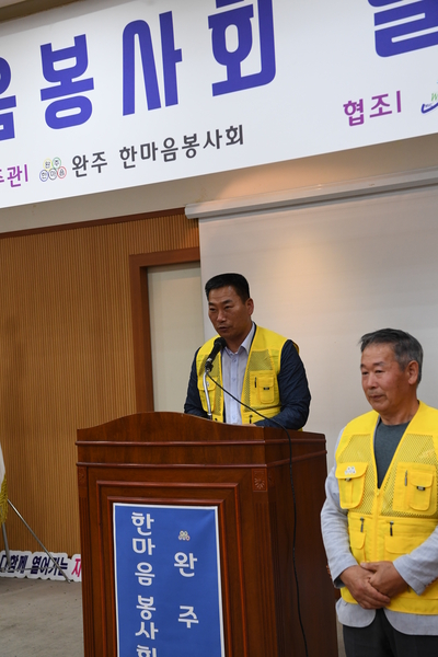 완주한마음봉사회발대식(6).JPG