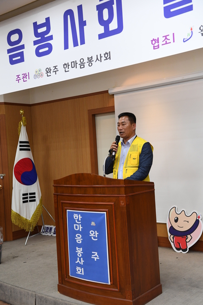 완주한마음봉사회발대식(8).JPG