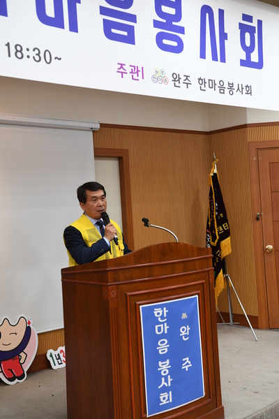 완주한마음봉사회발대식(13).JPG