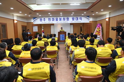 완주한마음봉사회발대식(15).JPG