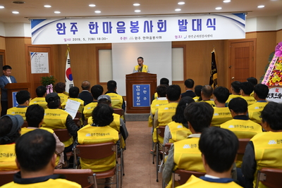 완주한마음봉사회발대식(20).JPG