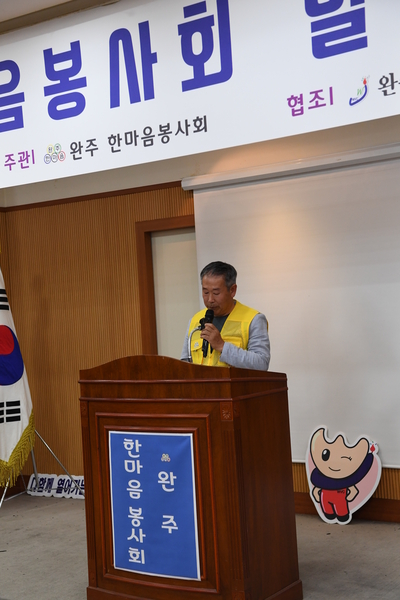 완주한마음봉사회발대식(21).JPG