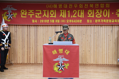 완주해병대회장이취임식(9).JPG