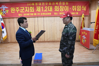 완주해병대회장이취임식(17).JPG