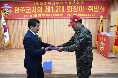 완주해병대회장이취임식(18).JPG