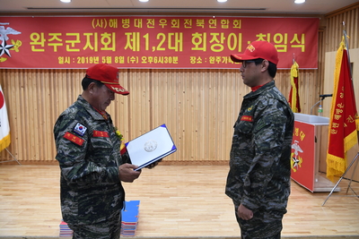 완주해병대회장이취임식(35).JPG