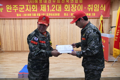 완주해병대회장이취임식(36).JPG