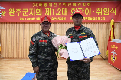 완주해병대회장이취임식(38).JPG