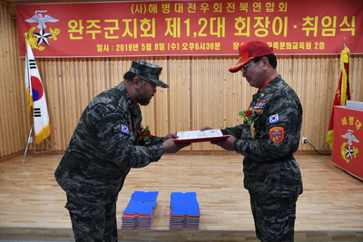 완주해병대회장이취임식(60).JPG