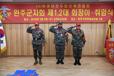 완주해병대회장이취임식(63).JPG