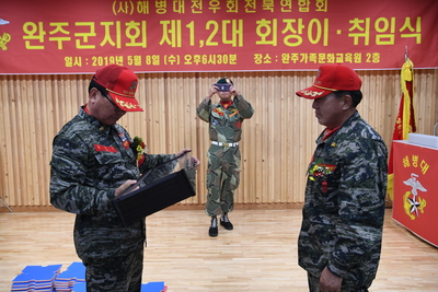 완주해병대회장이취임식(71).JPG