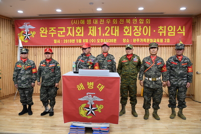 완주해병대회장이취임식(83).JPG