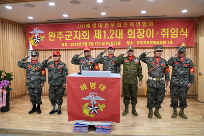 완주해병대회장이취임식(84).JPG