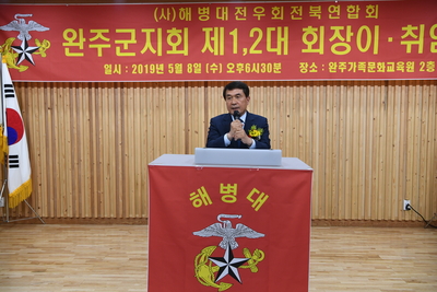 완주해병대회장이취임식(90).JPG