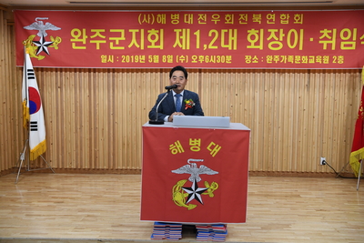 완주해병대회장이취임식(95).JPG