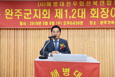 완주해병대회장이취임식(96).JPG
