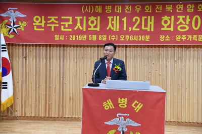완주해병대회장이취임식(102).JPG