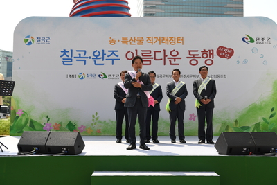 완주군-칠곡군청계천농특산물직거래장터(50).JPG