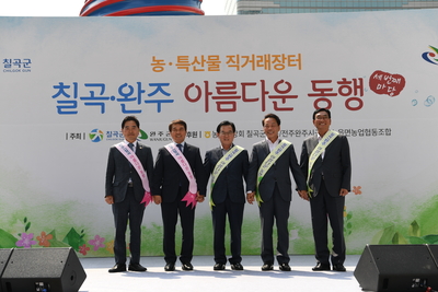 완주군-칠곡군청계천농특산물직거래장터(54).JPG