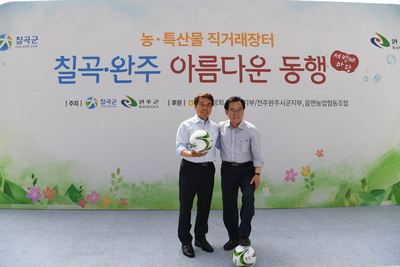 완주군-칠곡군청계천농특산물직거래장터(77).JPG
